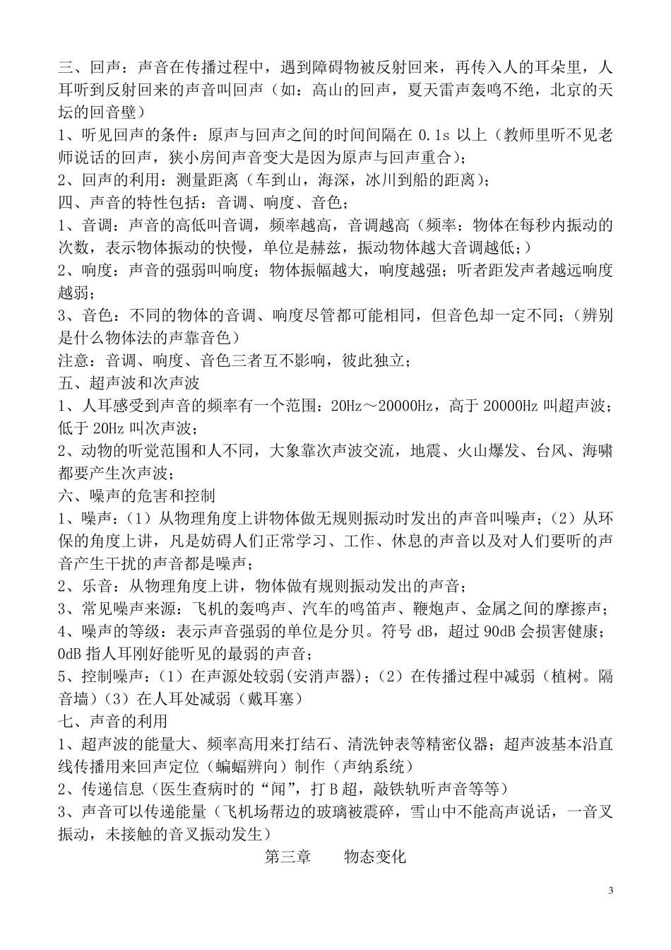 人教版八年级物理上册知识点归纳总结_第3页