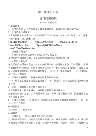 人教版八年级物理上册知识点归纳总结