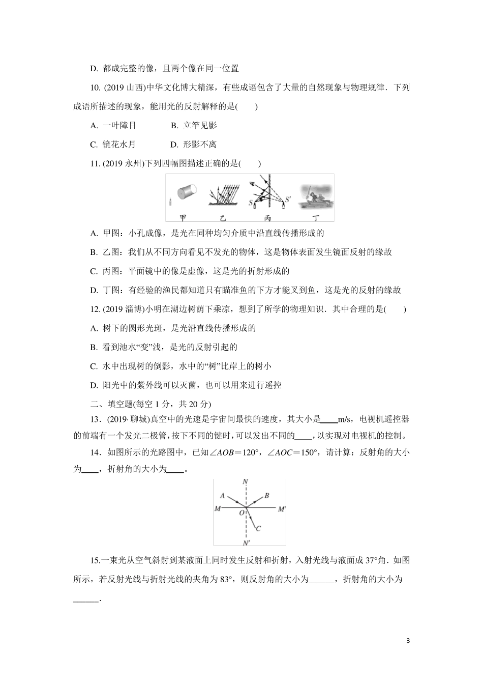 人教版八年级物理上册第四章光现象单元测试卷含答案_第3页