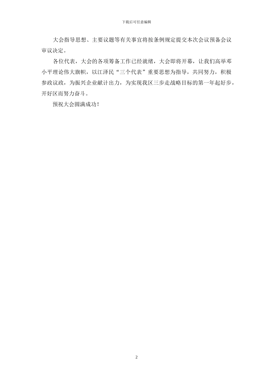 职工代表大会筹备情况报告_第2页