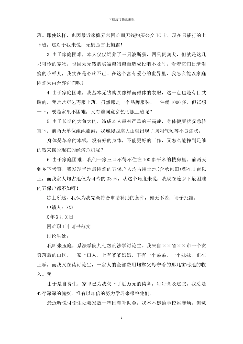 职工困难补助申请书_第2页