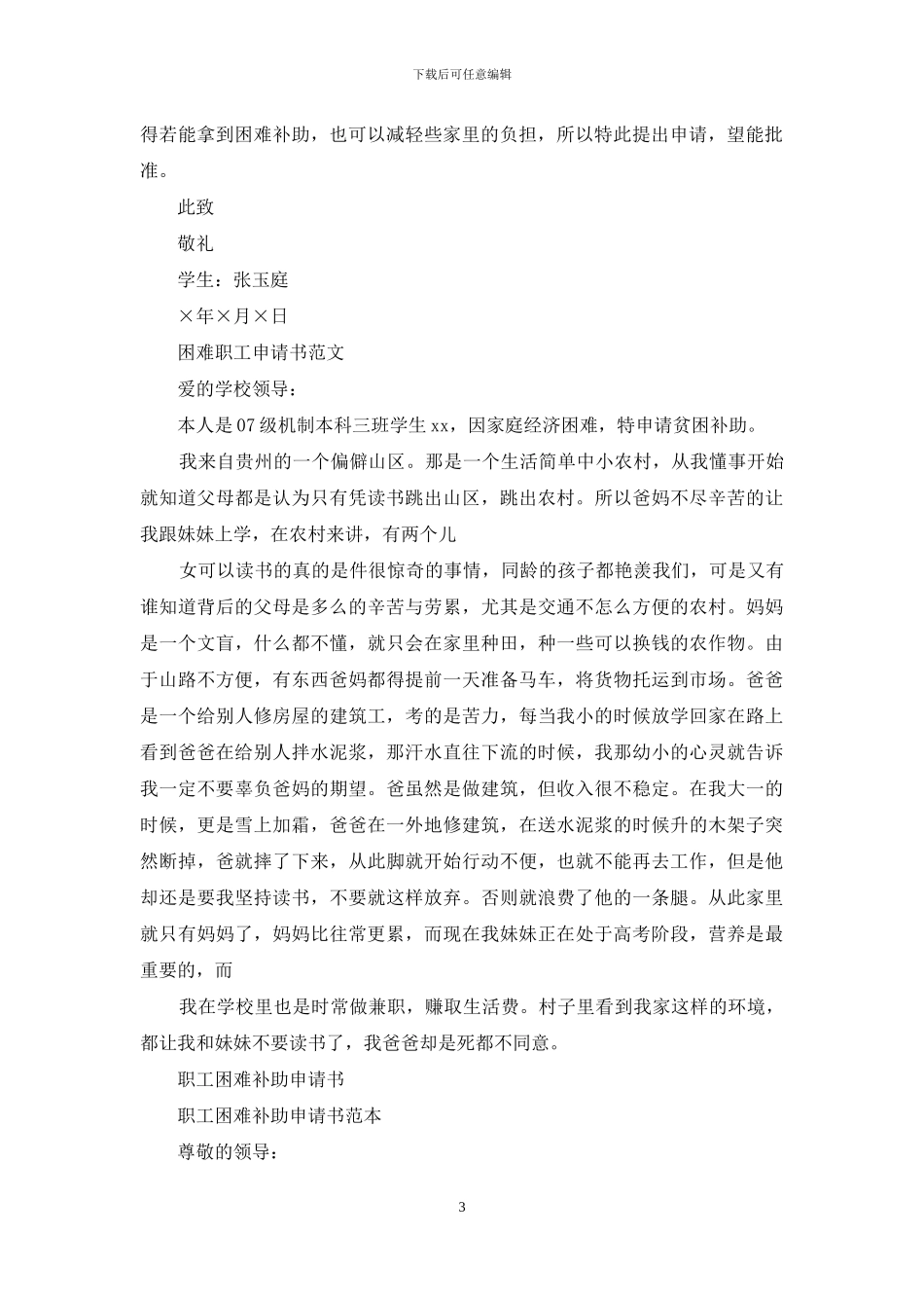 职工困难补助申请书_第3页