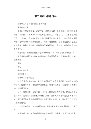 职工困难补助申请书
