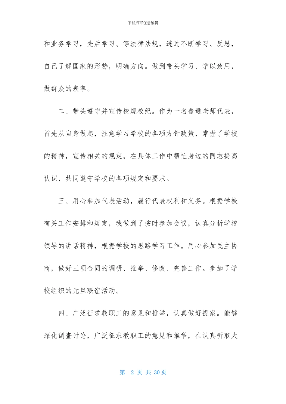 职工代表的述职报告范文_第2页