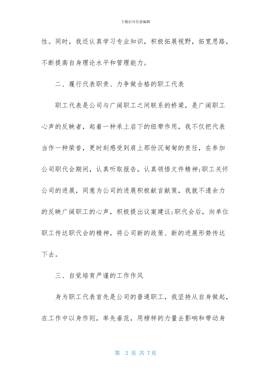 职工代表述职报告范文800字_第2页