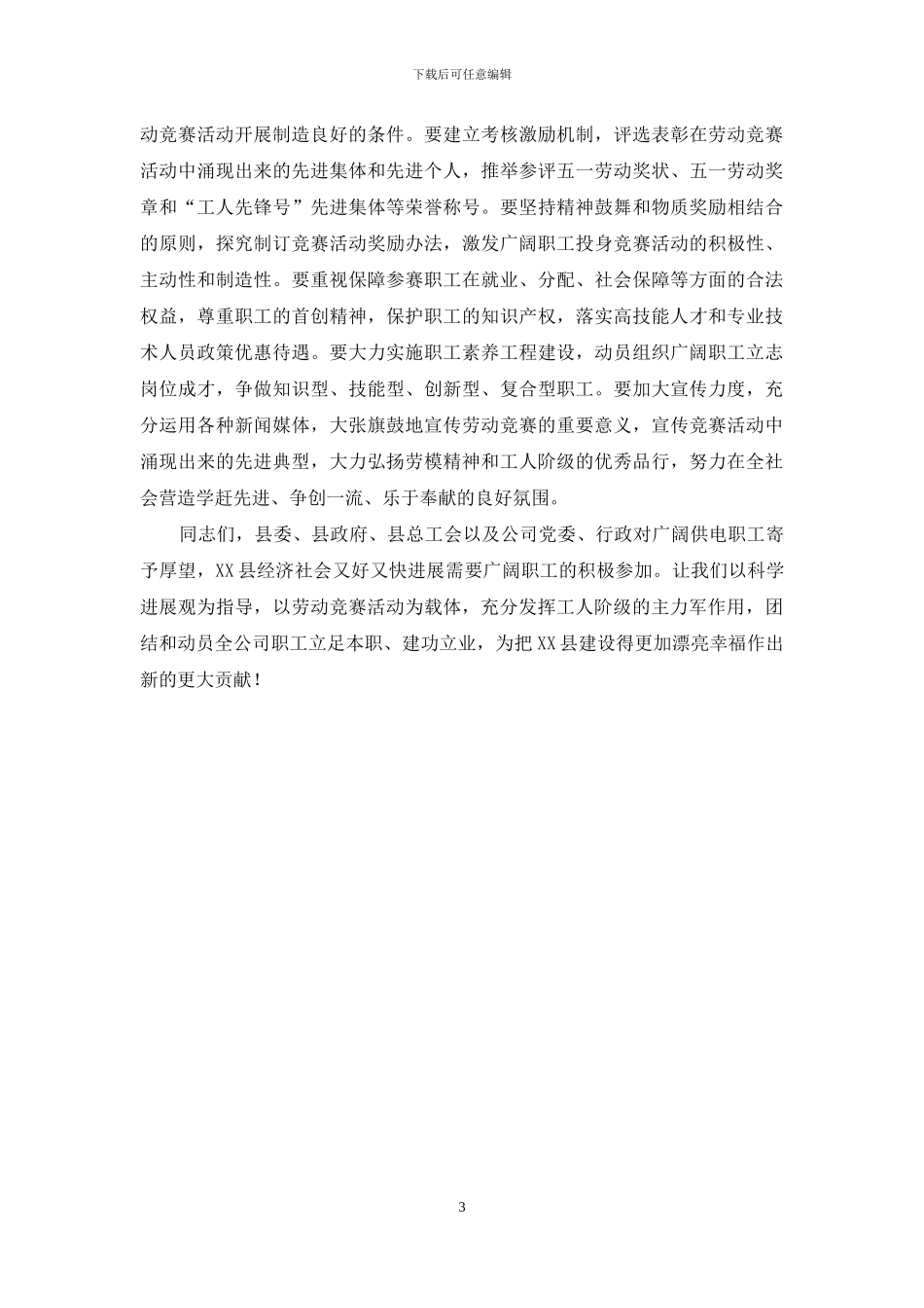 职工劳动技能大赛启动仪式讲话稿_第3页