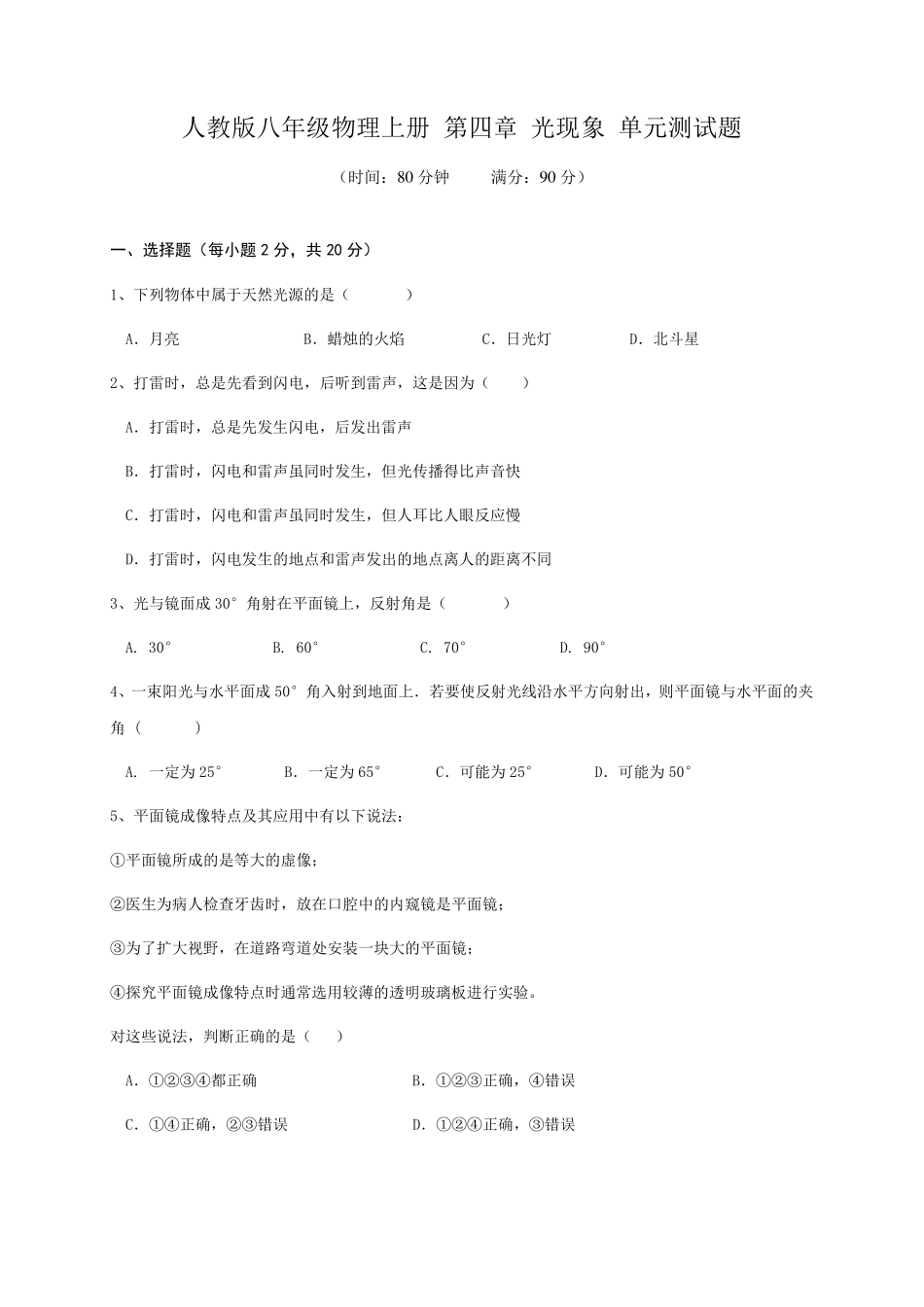 人教版八年级物理上册第四章光现象单元测试题_第1页