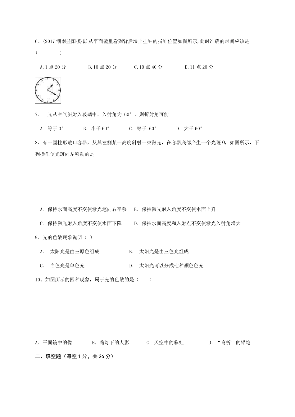 人教版八年级物理上册第四章光现象单元测试题_第2页