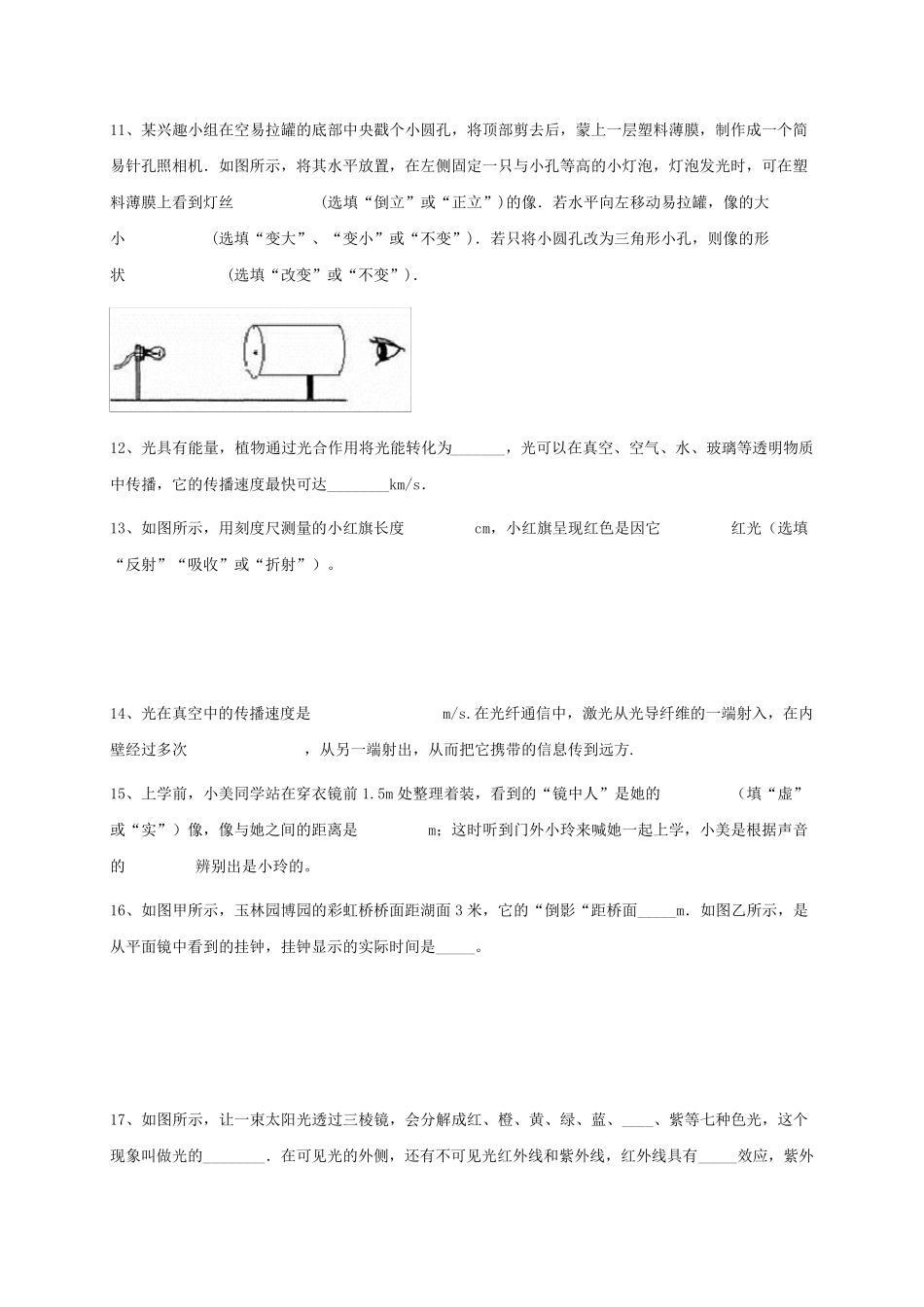 人教版八年级物理上册第四章光现象单元测试题_第3页