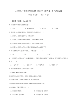 人教版八年级物理上册第四章光现象单元测试题