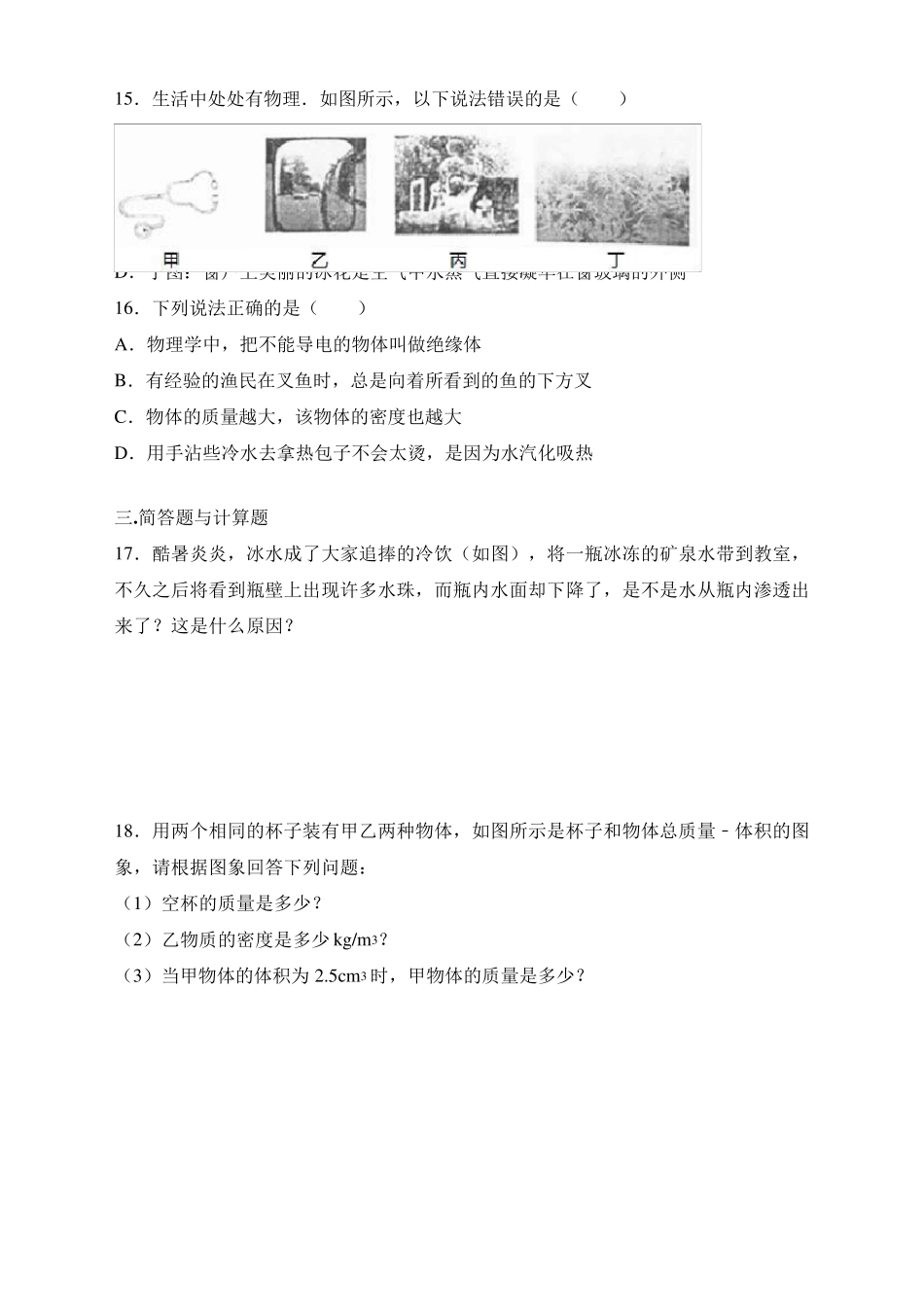 人教版八年级物理上学期期末考试试卷及答案(2019新)_第3页