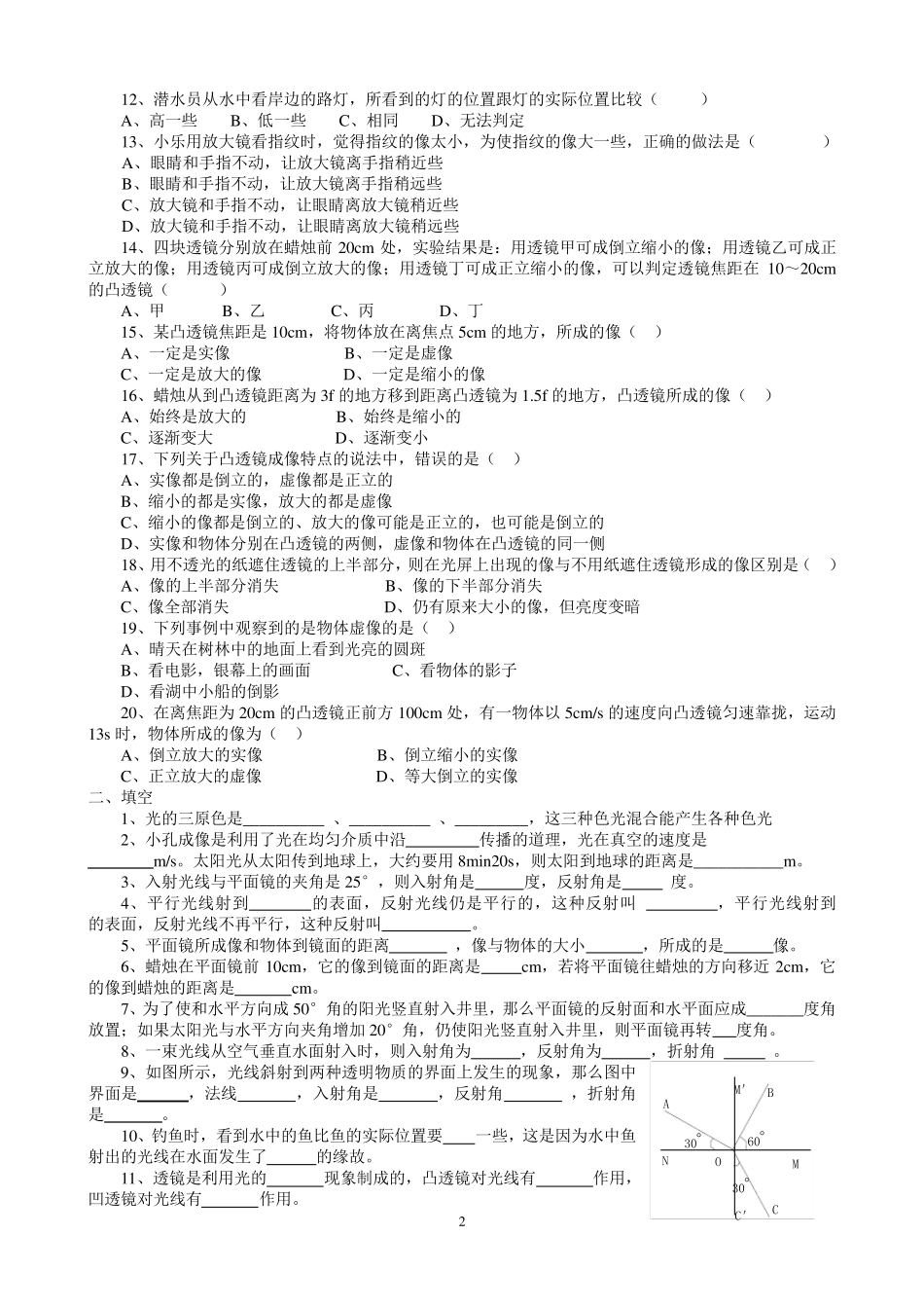 人教版八年级物理上学期第二章光学练习题_第2页