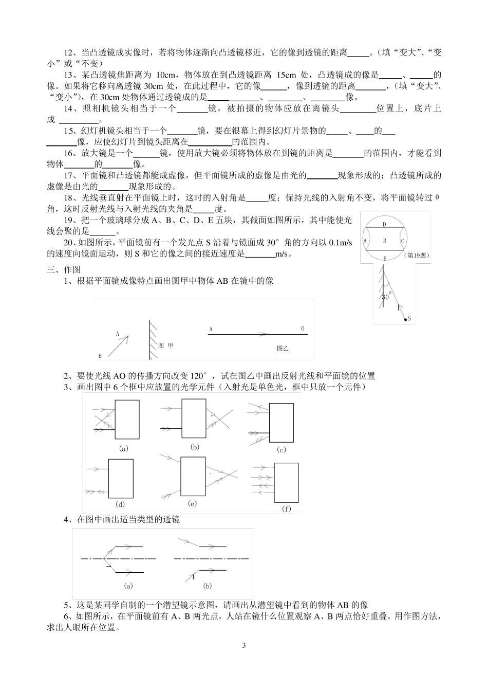 人教版八年级物理上学期第二章光学练习题_第3页