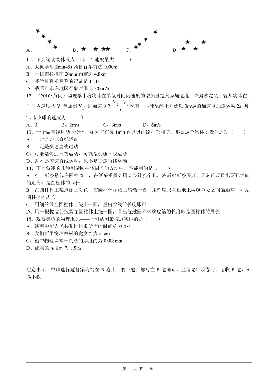 人教版八年级物理上第一单元检测试卷AB卷_第2页