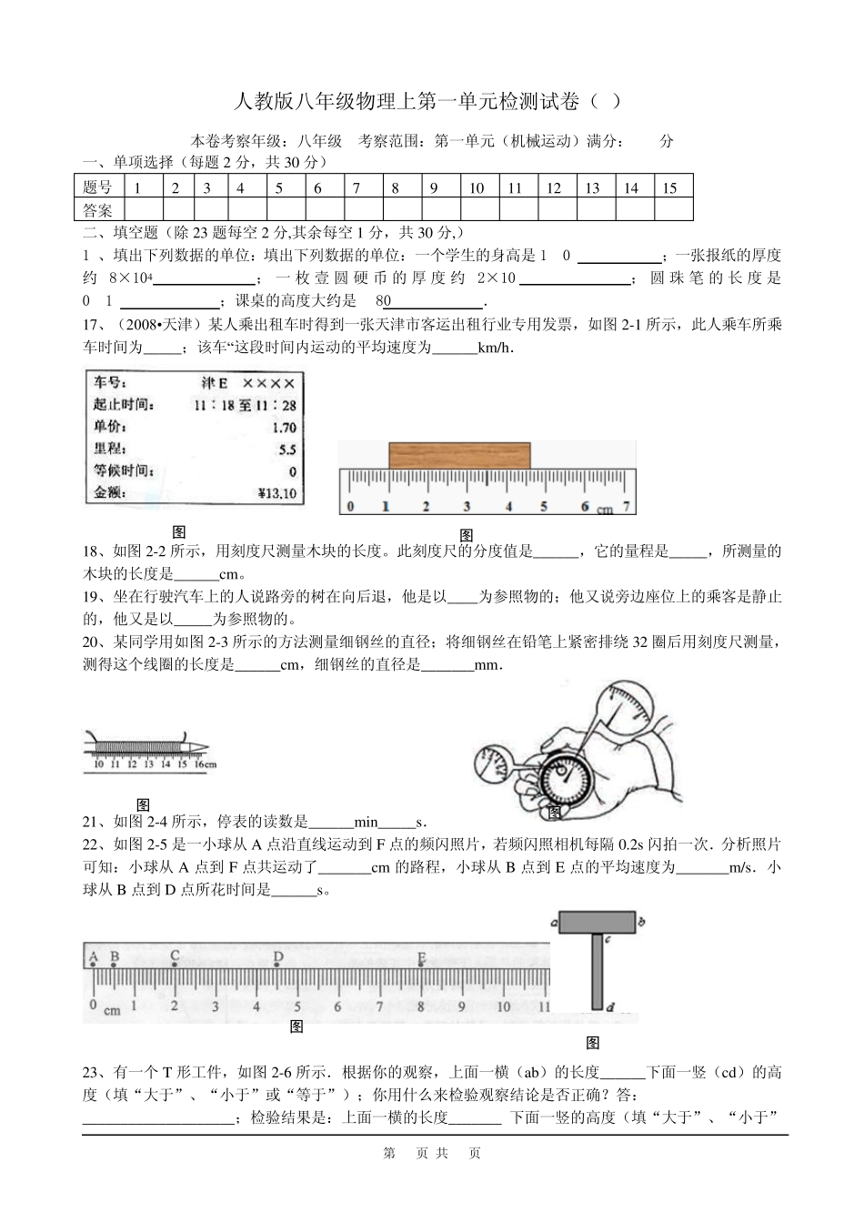 人教版八年级物理上第一单元检测试卷AB卷_第3页