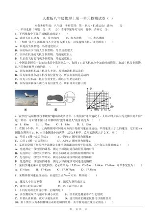 人教版八年级物理上第一单元检测试卷AB卷