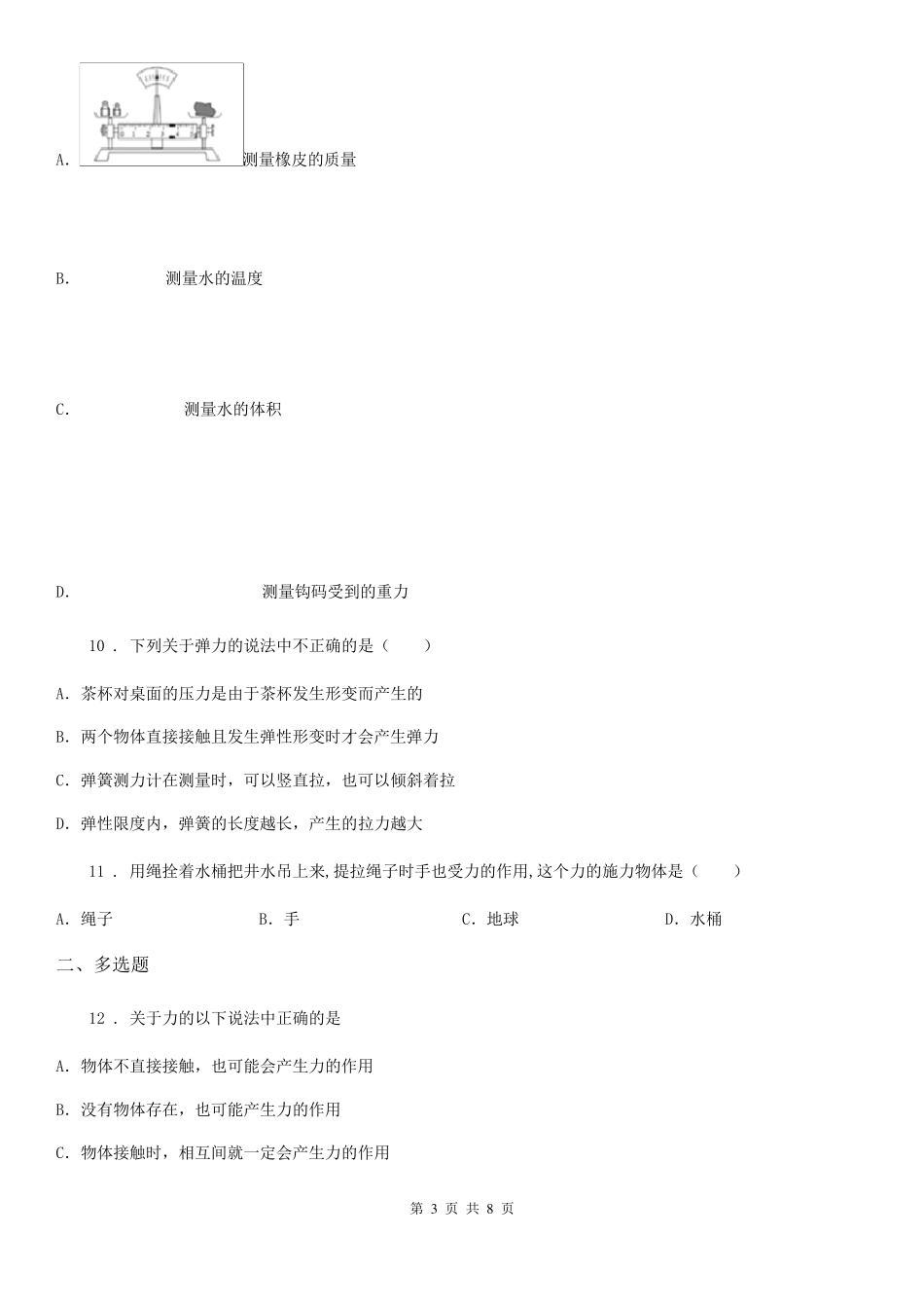 人教版八年级物理下册《力》单元测试题_第3页