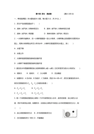 人教版八年级物理下册《浮力》单元测试题