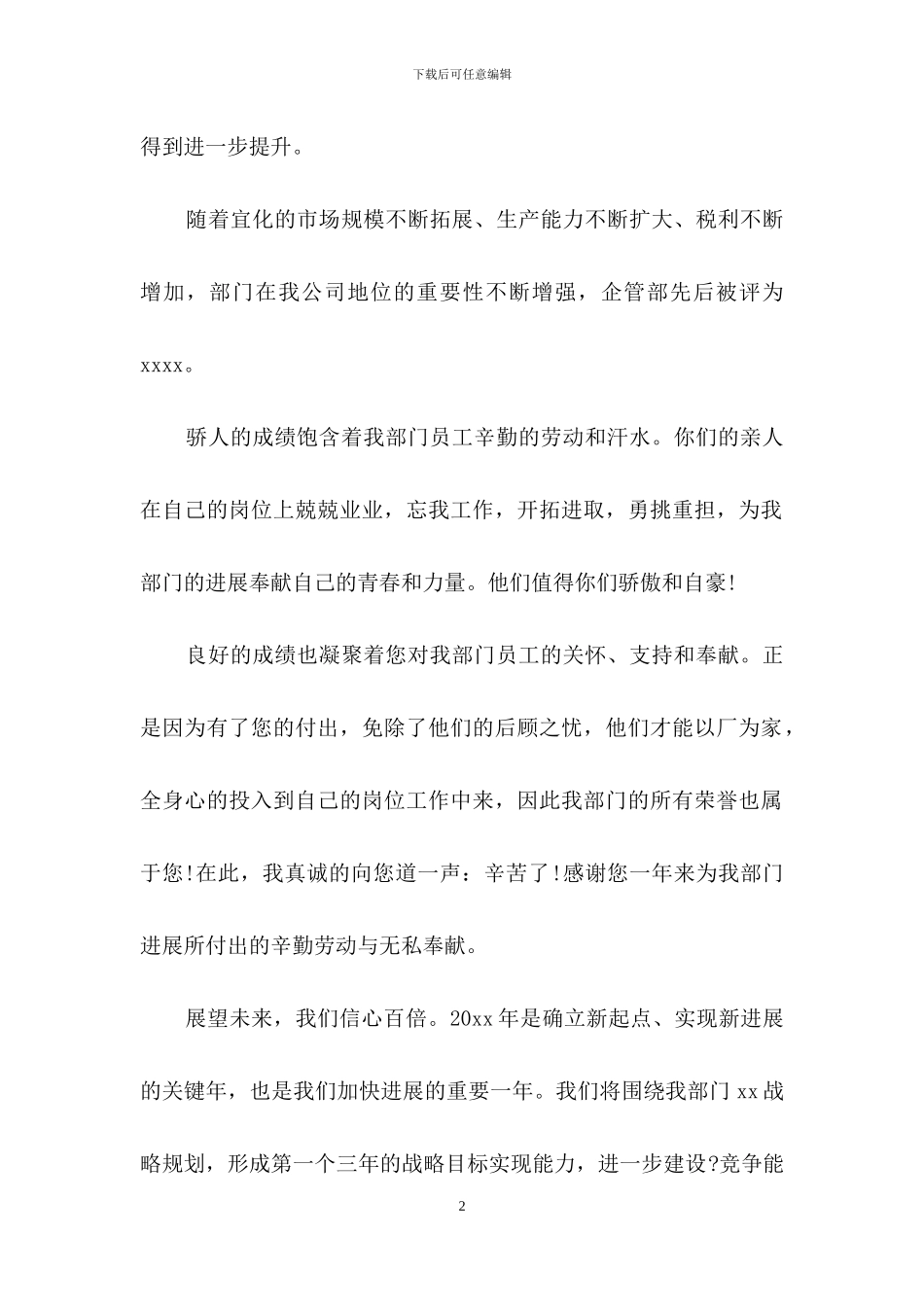 职工家属慰问信模板集合七篇_第2页