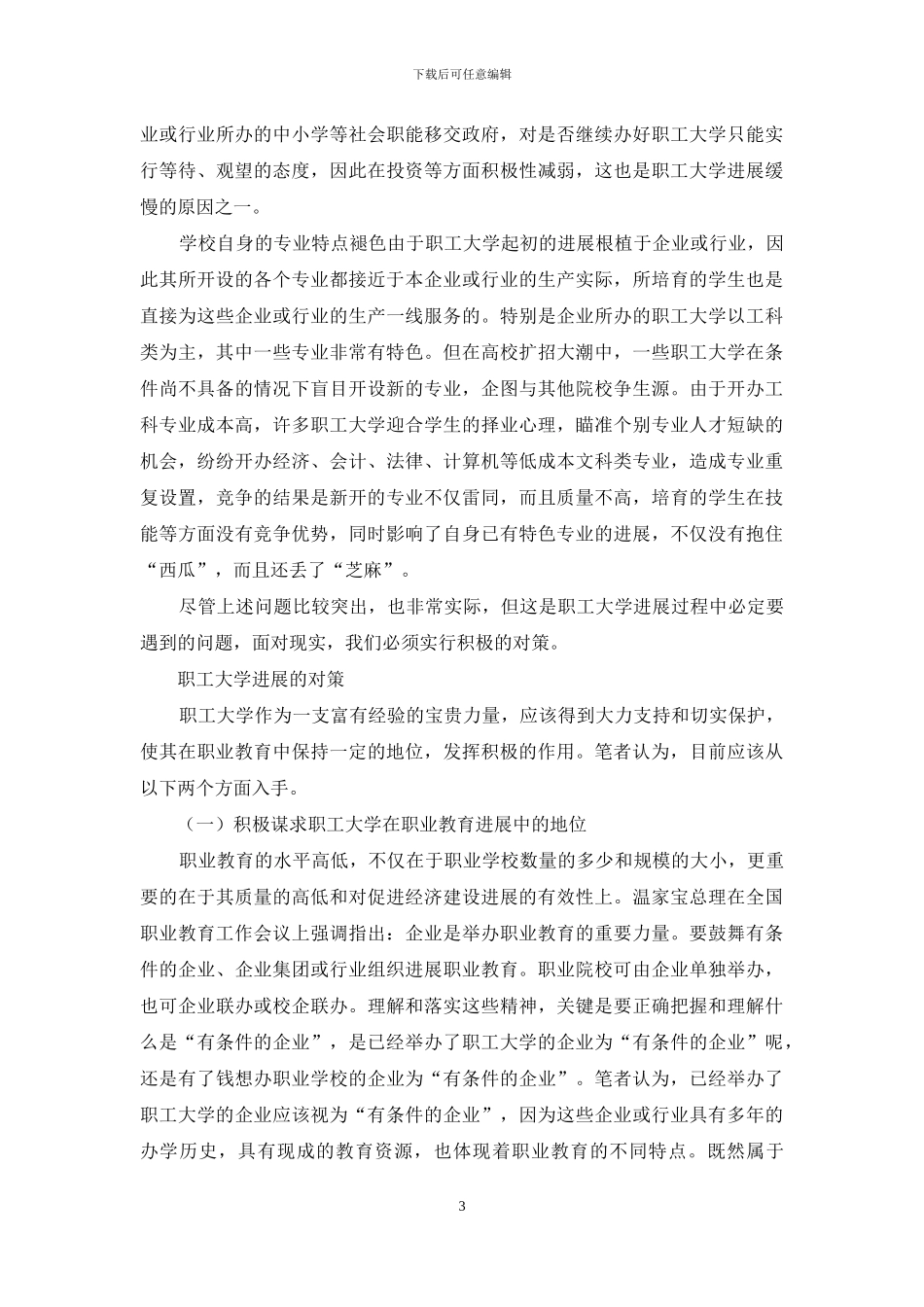 职工大学发展面临的困境与对策_第3页