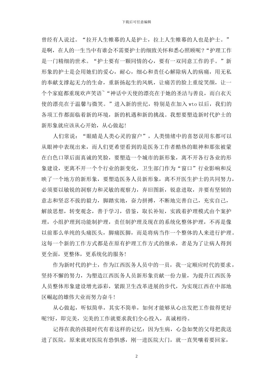 职工工作心得体会范文精选_第2页