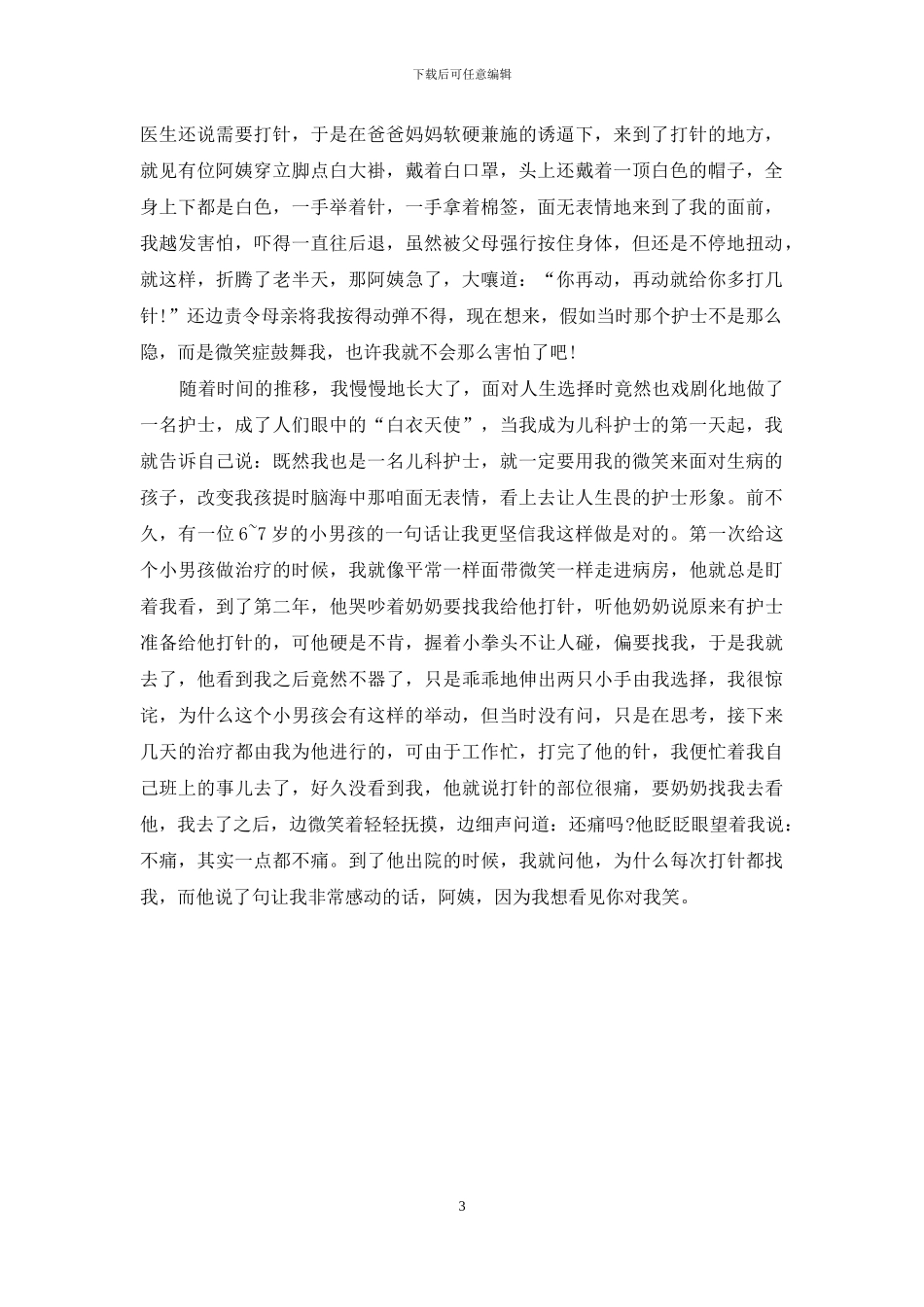 职工工作心得体会范文精选_第3页