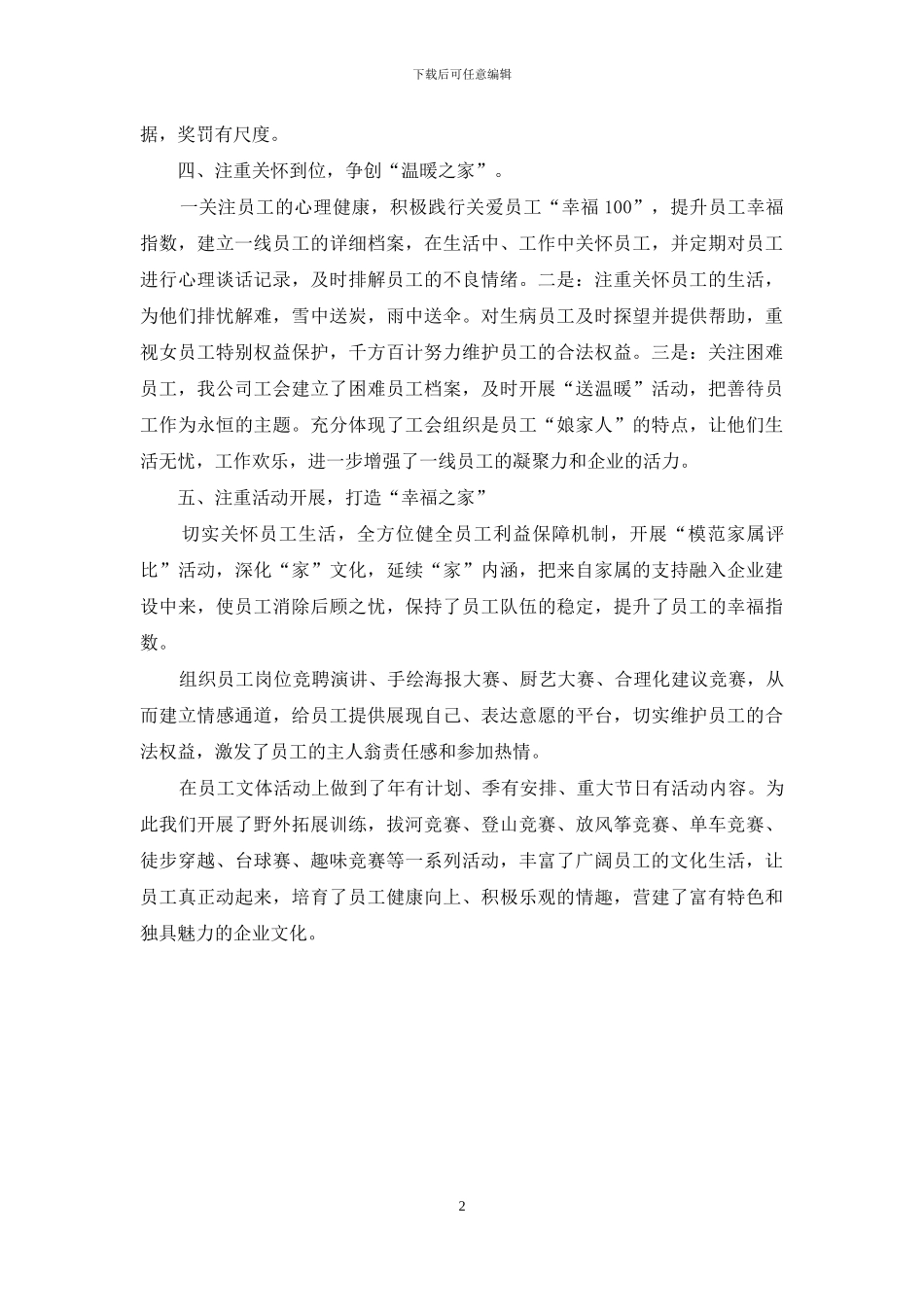 职工小家年终申报_第2页