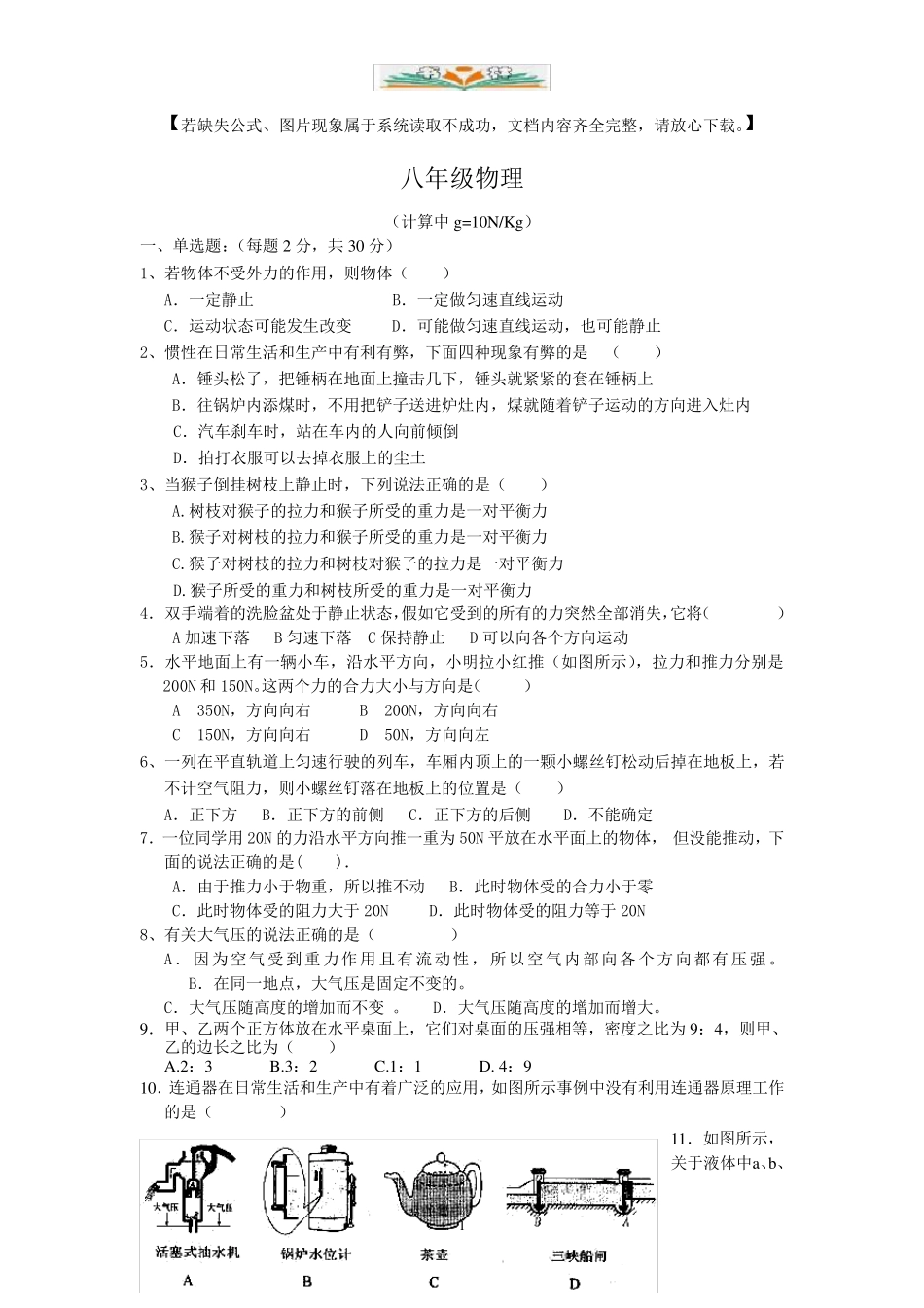 人教版八年级物理下册期中测试题及答案(共8套)_第1页