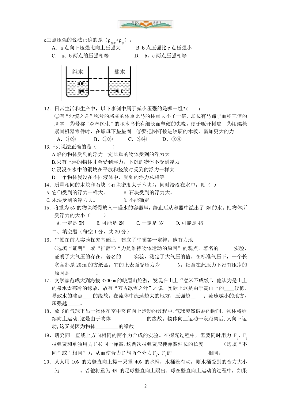 人教版八年级物理下册期中测试题及答案(共8套)_第2页