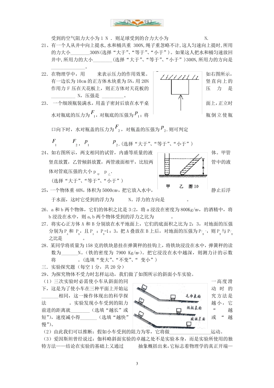 人教版八年级物理下册期中测试题及答案(共8套)_第3页