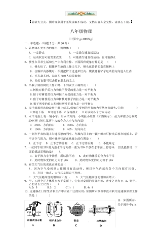 人教版八年级物理下册期中测试题及答案(共8套)