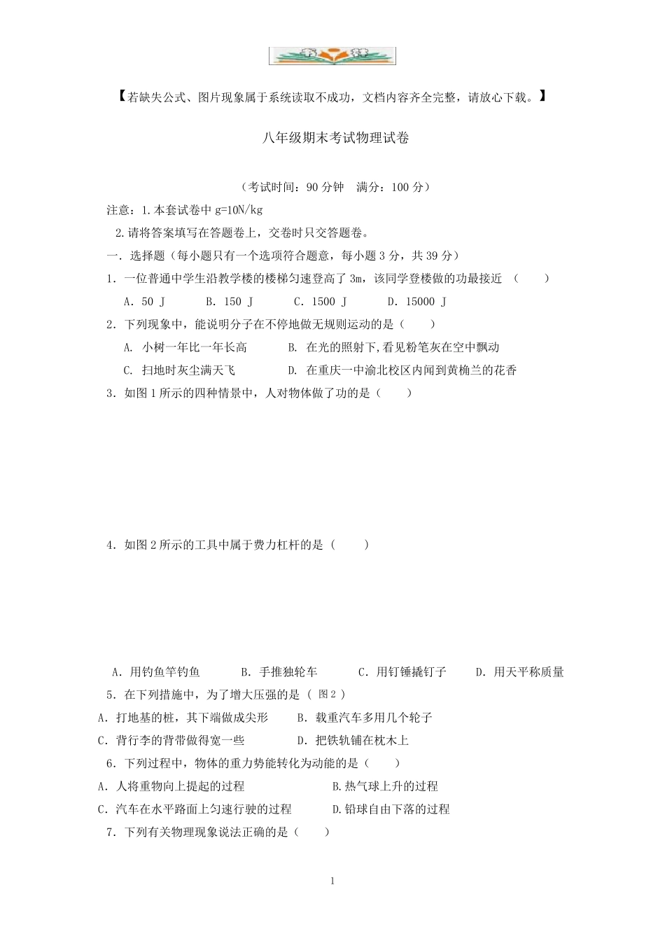 人教版八年级物理下册期末测试题及答案_第1页