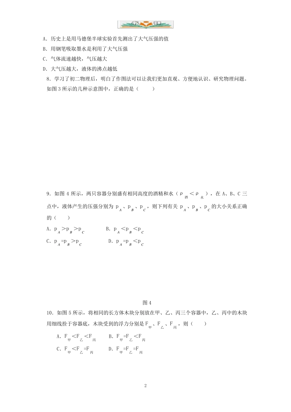 人教版八年级物理下册期末测试题及答案_第2页