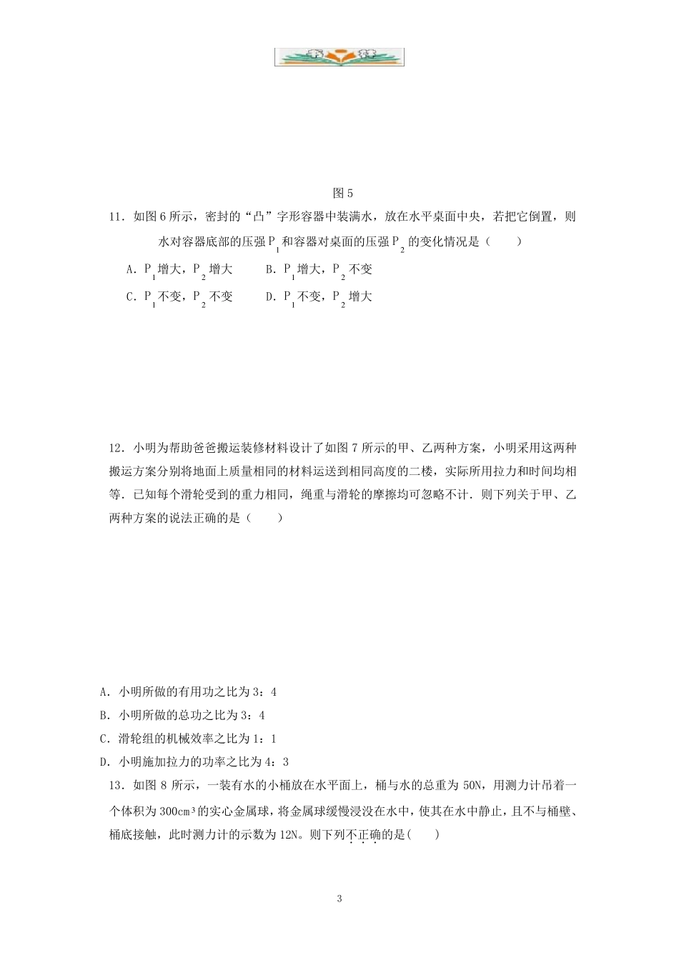 人教版八年级物理下册期末测试题及答案_第3页