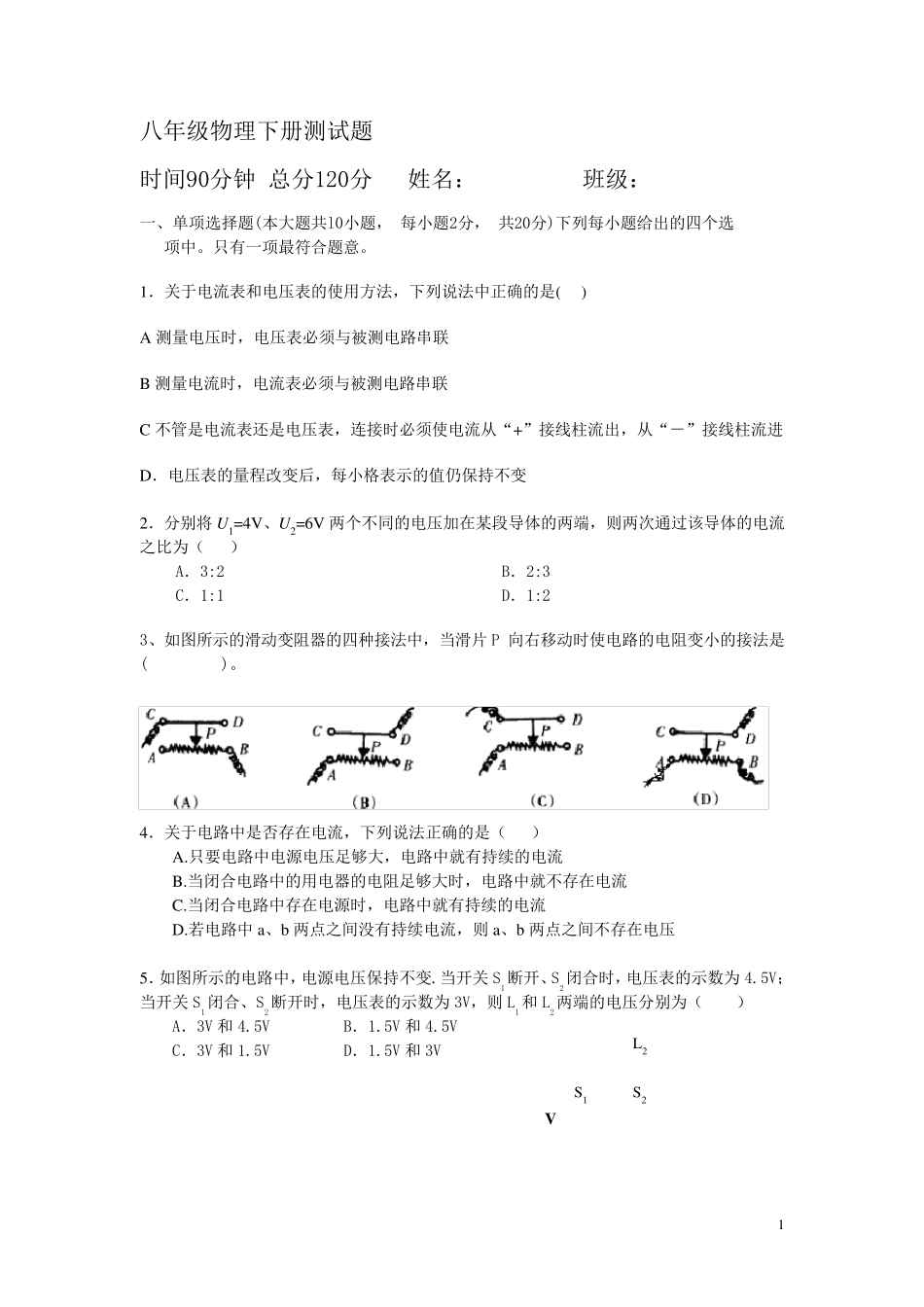 人教版八年级物理下册测试题_第1页