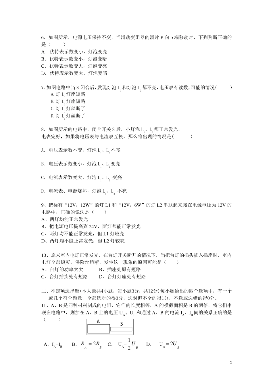 人教版八年级物理下册测试题_第2页