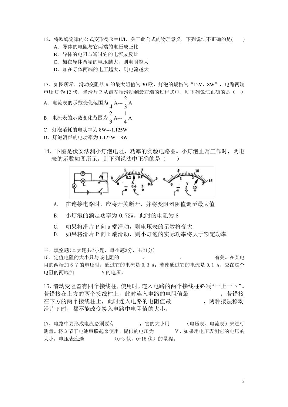人教版八年级物理下册测试题_第3页