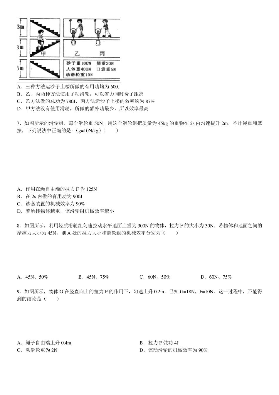 人教版八年级物理下册机械效率习题含答案_第2页