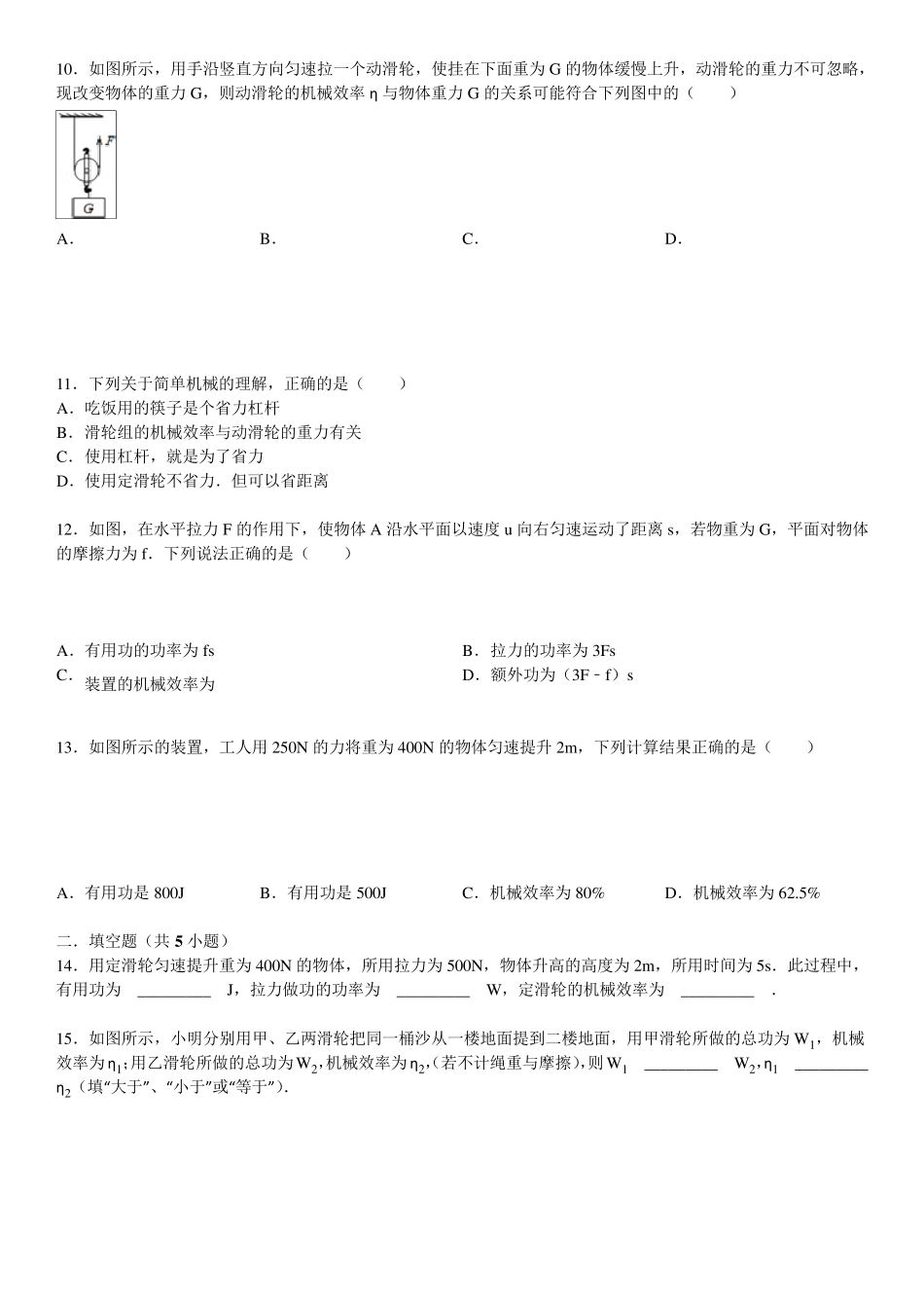 人教版八年级物理下册机械效率习题含答案_第3页