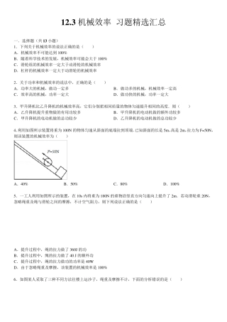 人教版八年级物理下册机械效率习题含答案