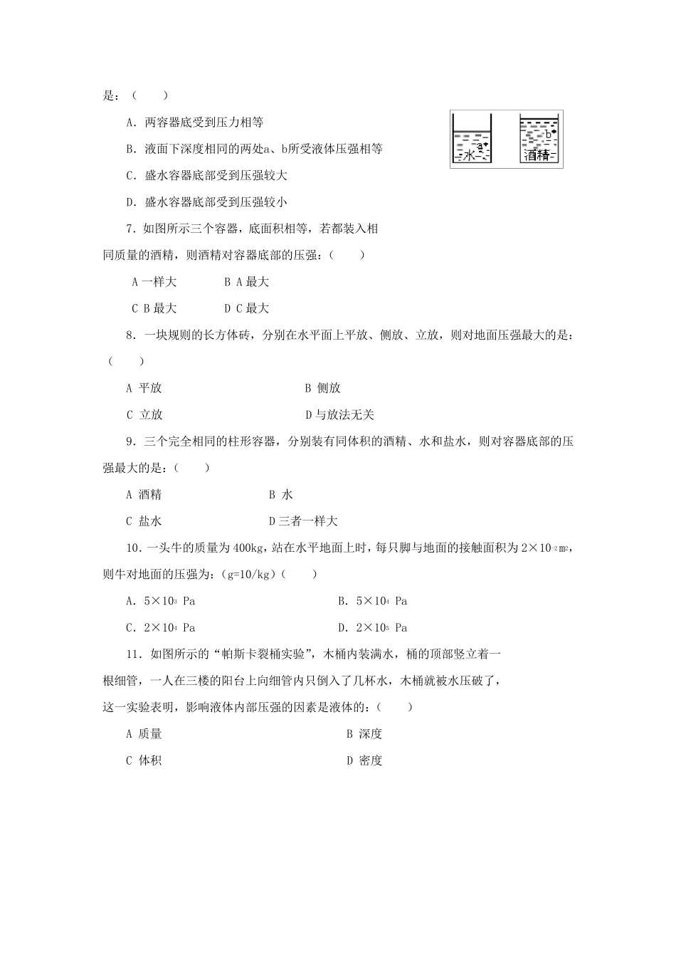 人教版八年级物理下册第九章单元测试题_第2页
