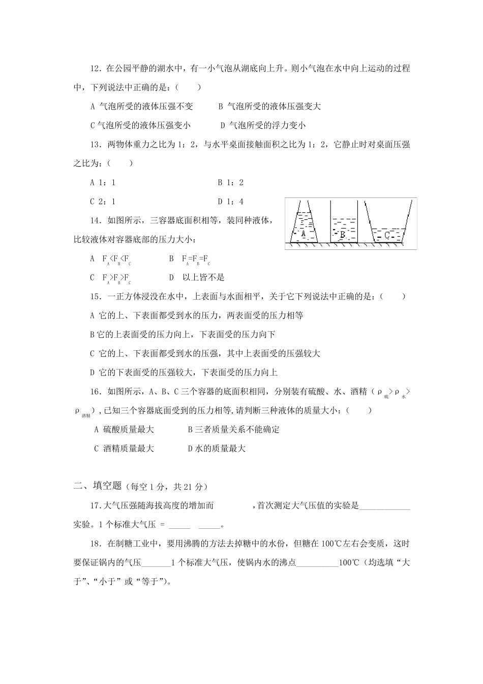 人教版八年级物理下册第九章单元测试题_第3页