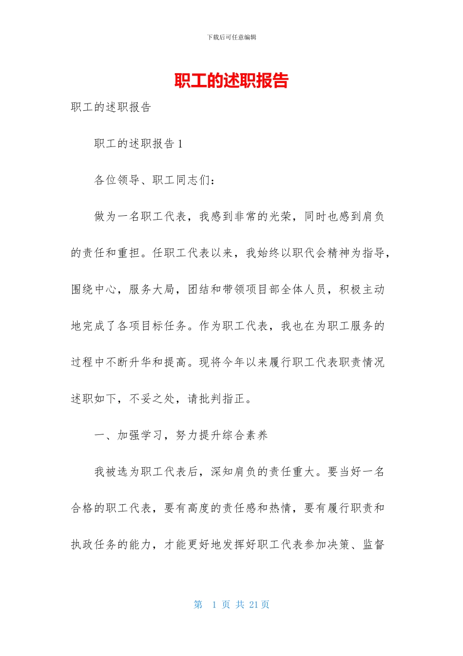 职工的述职报告_第1页