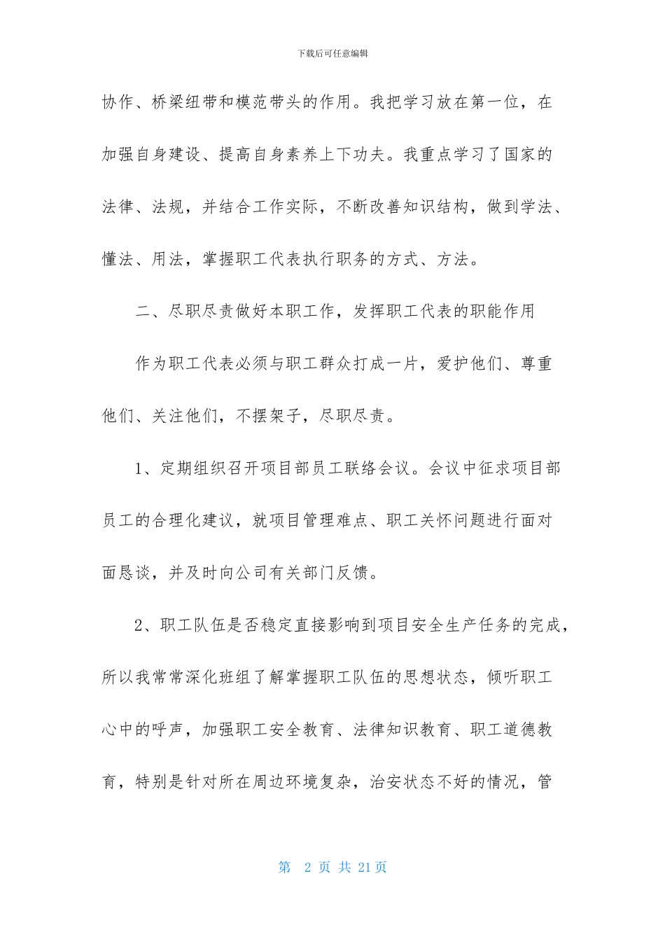 职工的述职报告_第2页