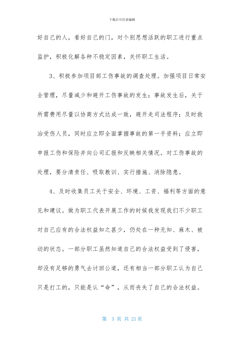 职工的述职报告_第3页