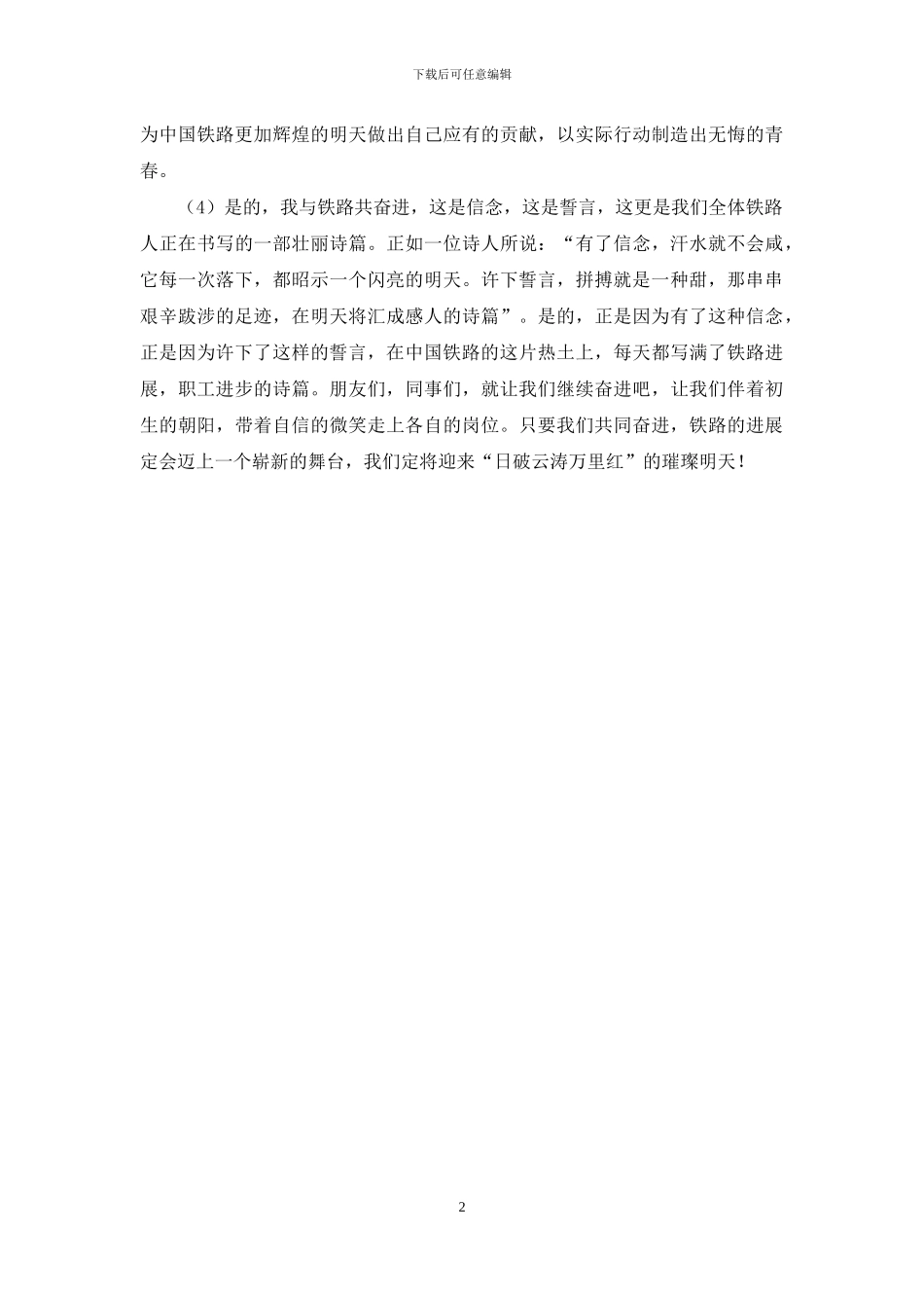 职工演讲稿：我与铁路共奋进_第2页