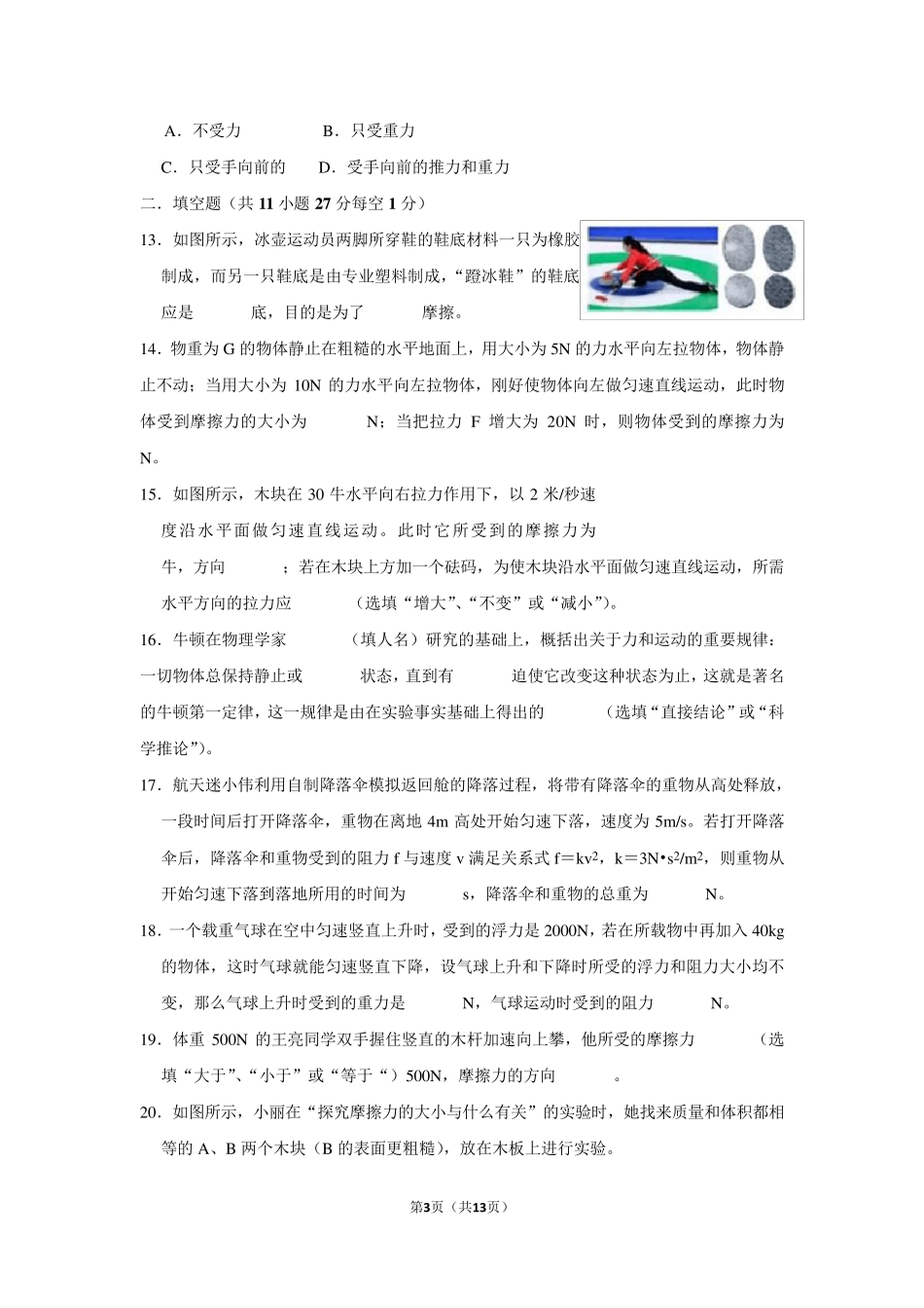 人教版八年级物理下册第二章运动和力考试题_第3页