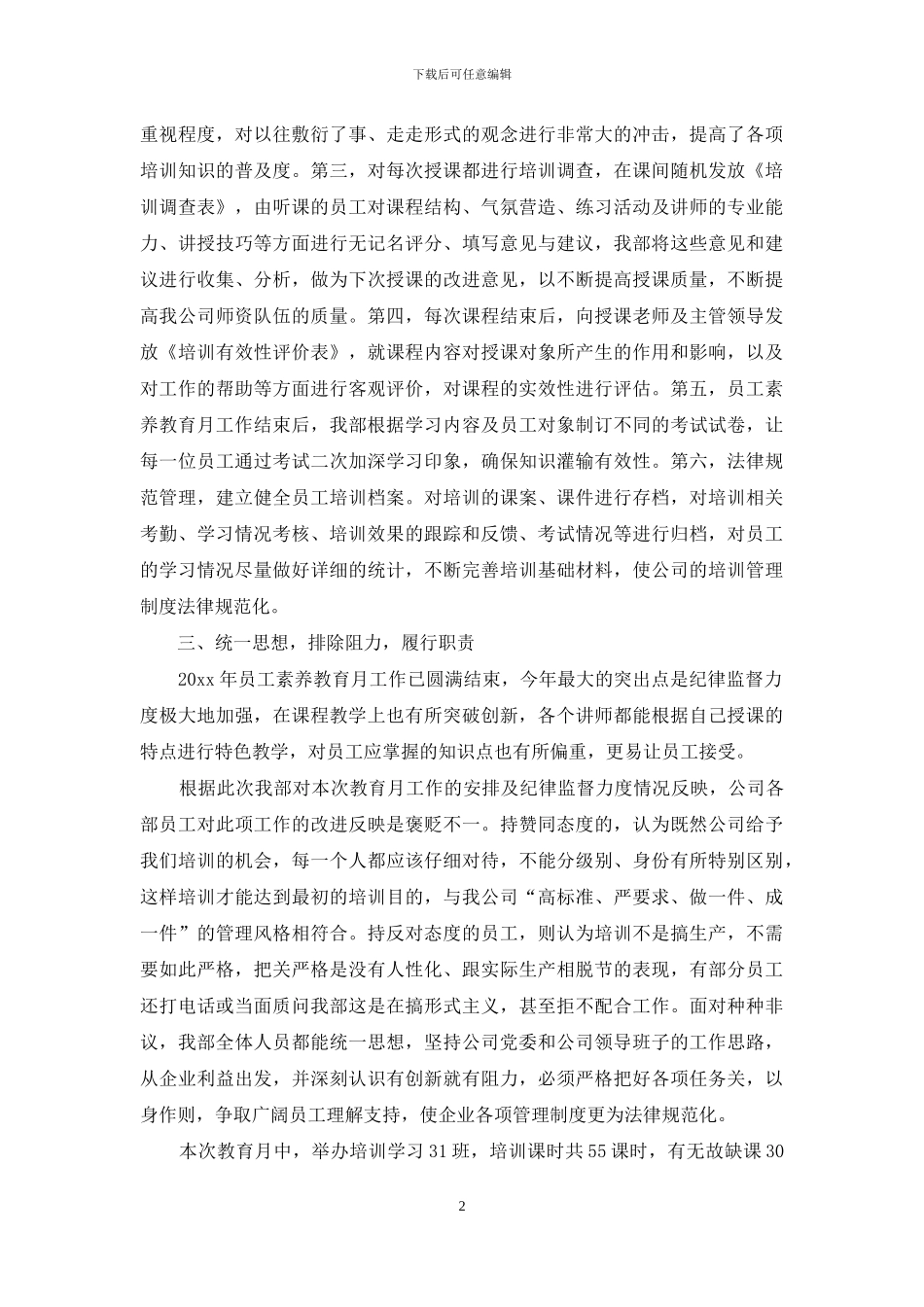 职工素质教育活动月总结-_第2页