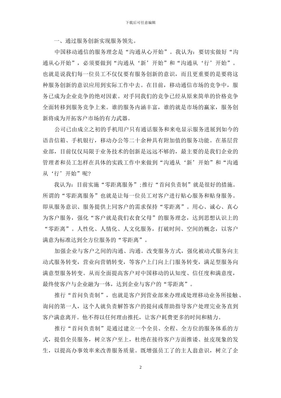 职工竞聘演讲稿_第2页