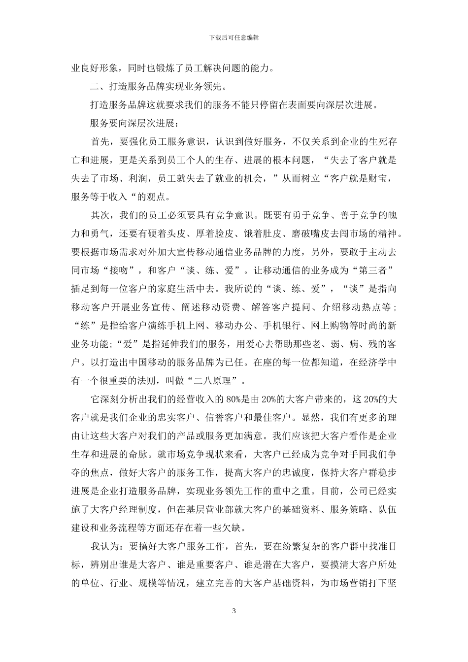 职工竞聘演讲稿_第3页